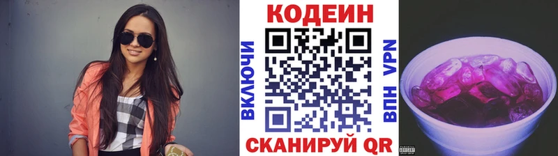 Кодеин Purple Drank  Купить закладки  Новочебоксарск 